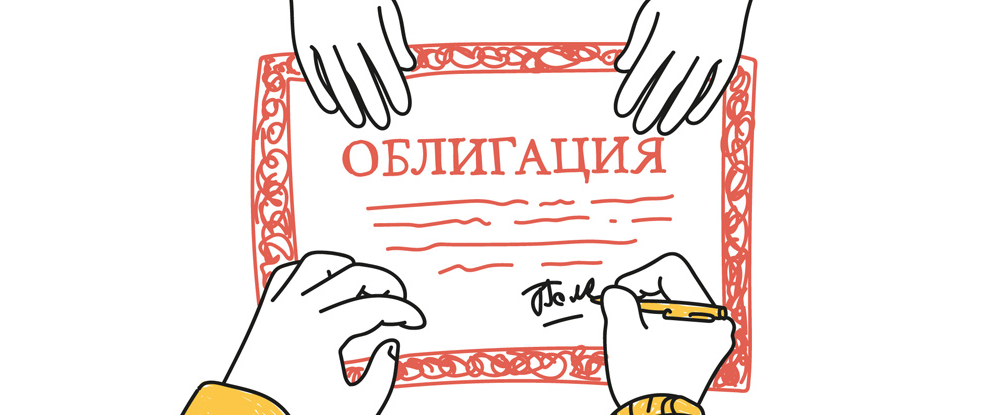 Подписание облигации